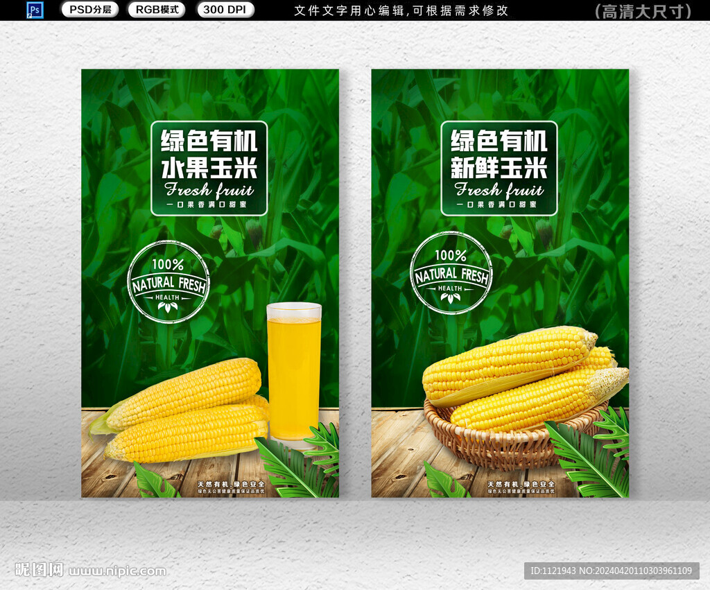 玉米海报