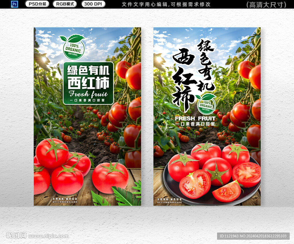 番茄