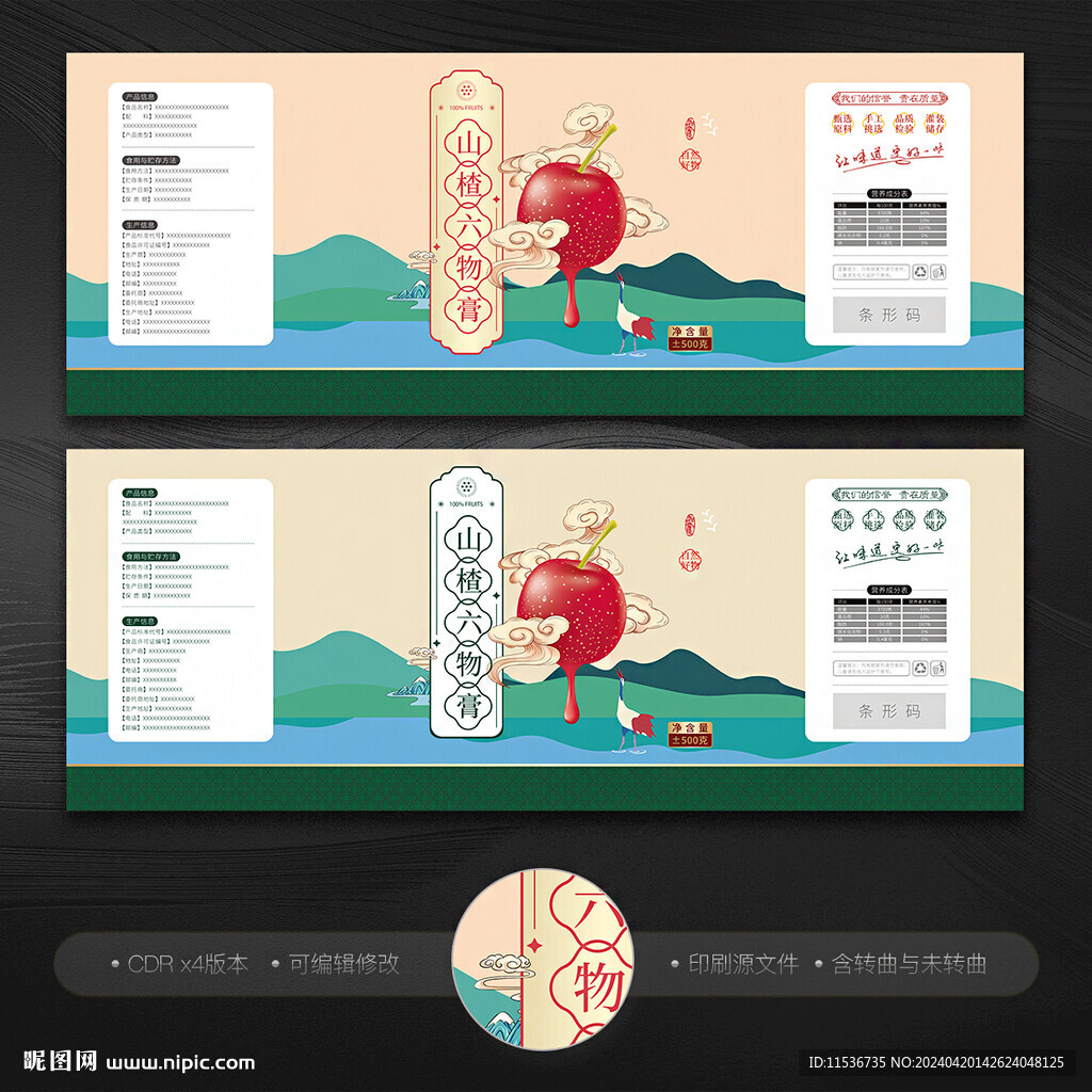 山楂六物膏