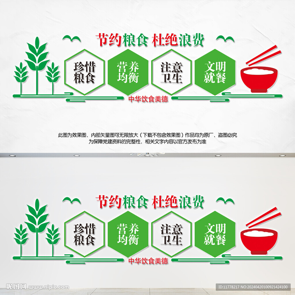 节约粮食杜绝浪费