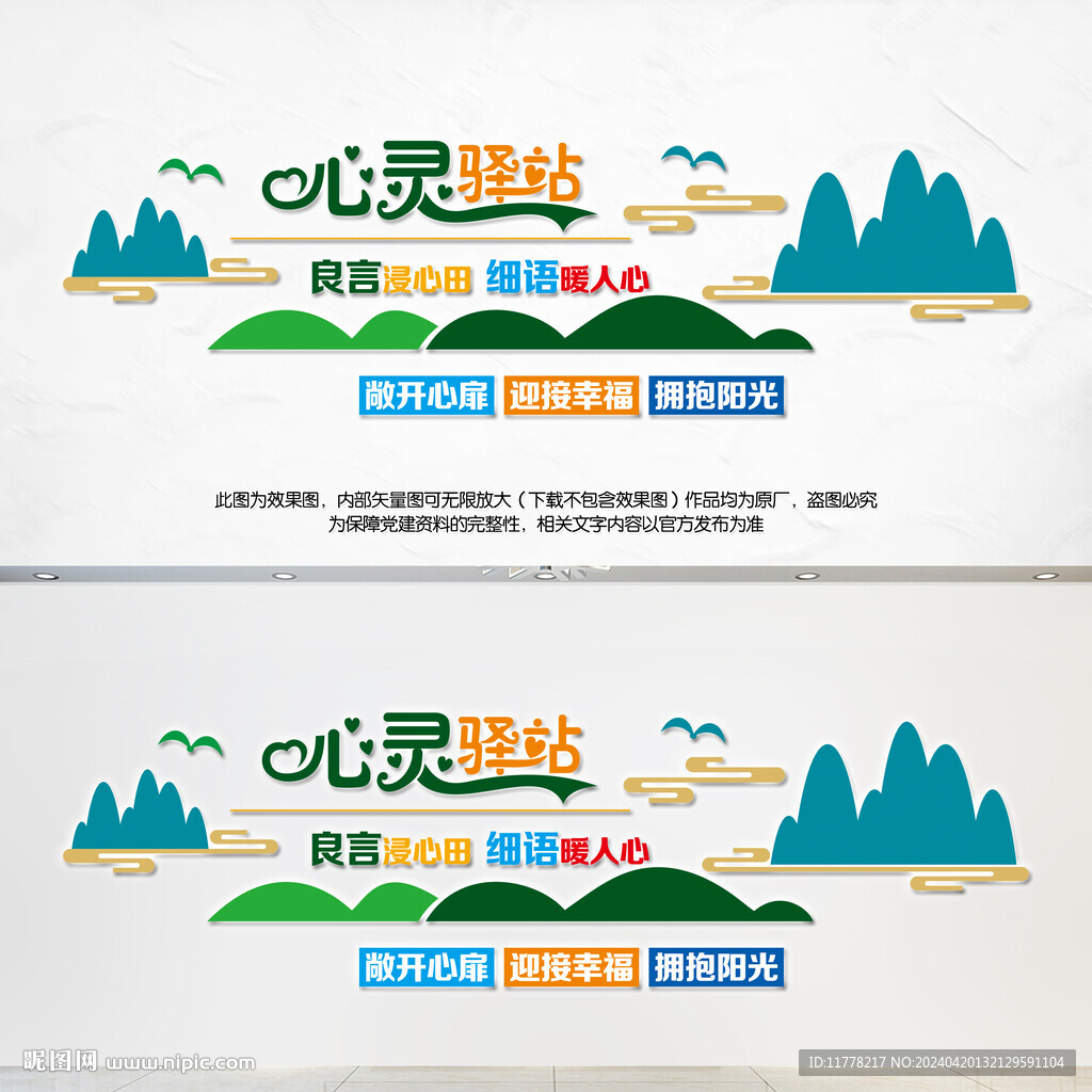 社区心灵驿站文化墙