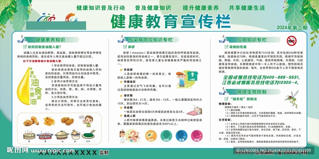 企业健康教育宣传栏