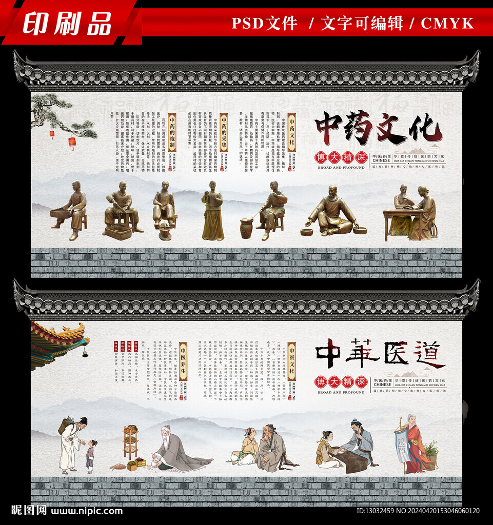 中药文化