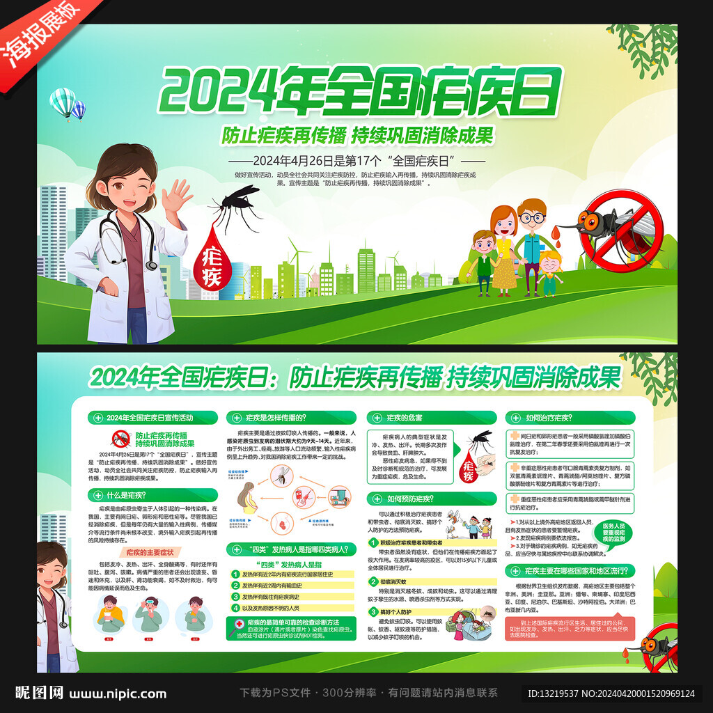 全国疟疾日