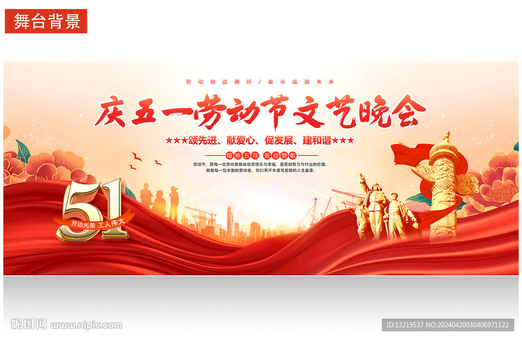 五一劳动节文艺晚会