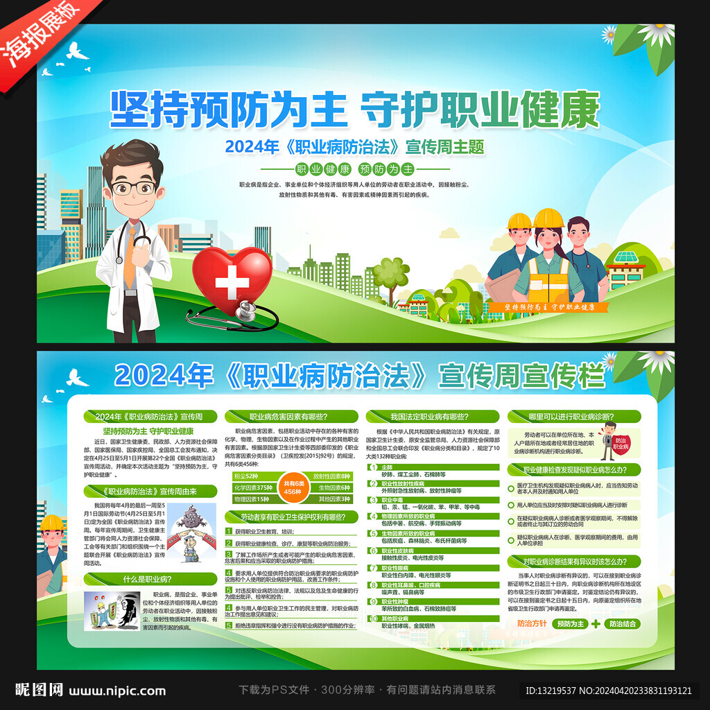 职业病防治法宣传周