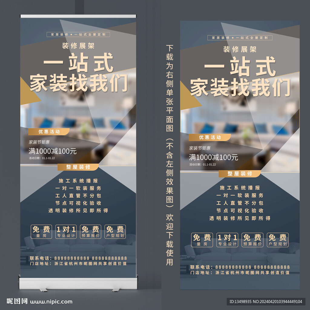 装修易拉宝