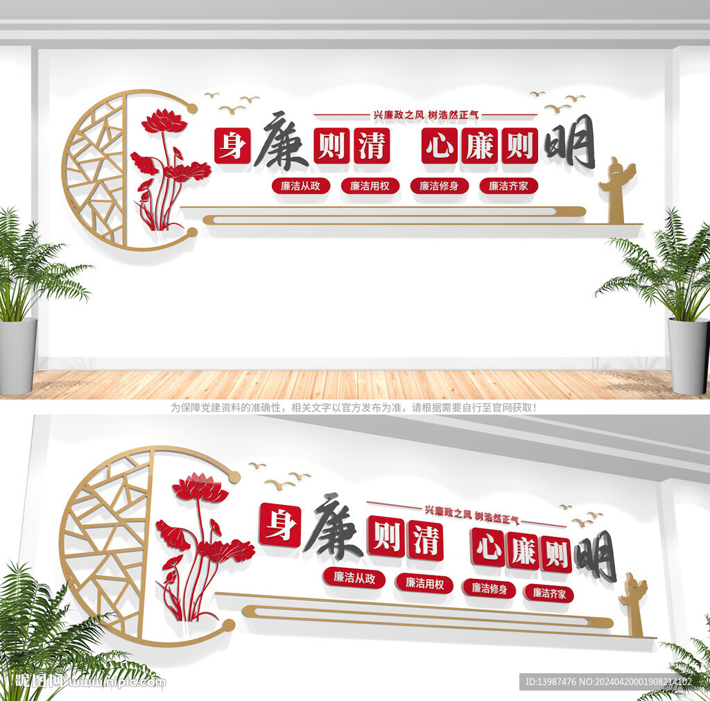 廉政文化墙