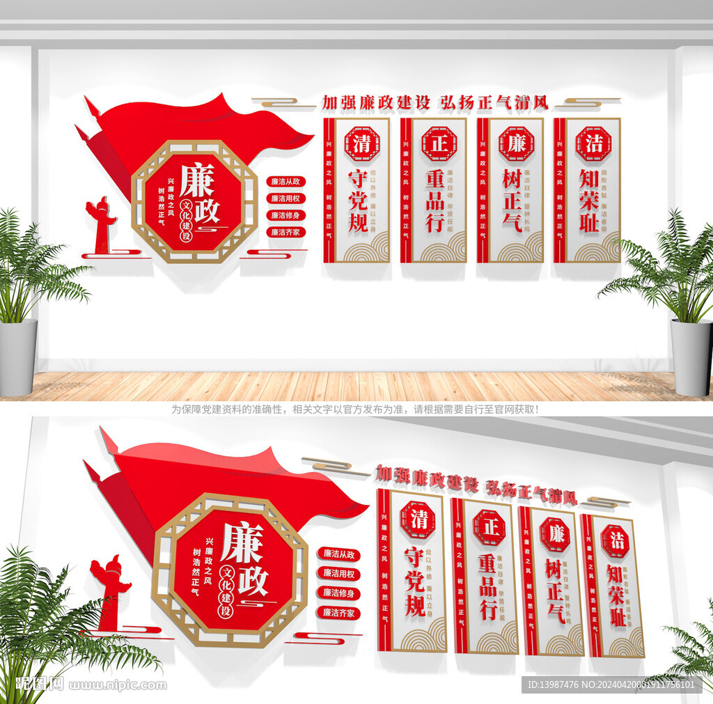 廉政文化墙