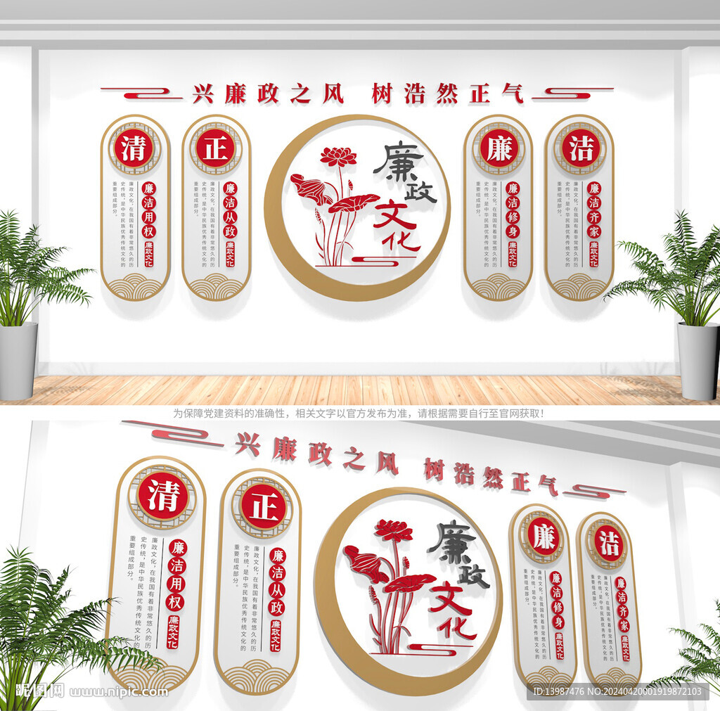 廉政文化墙