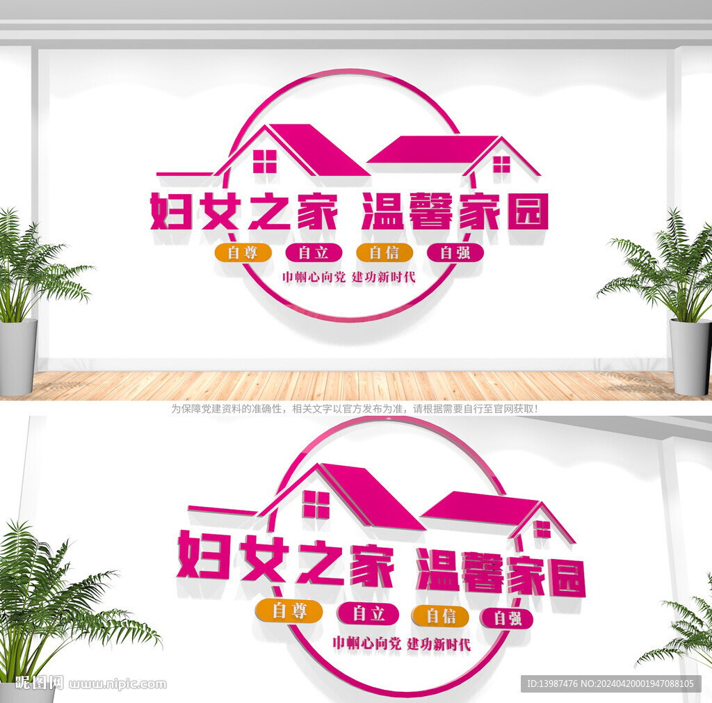 妇女之家文化墙