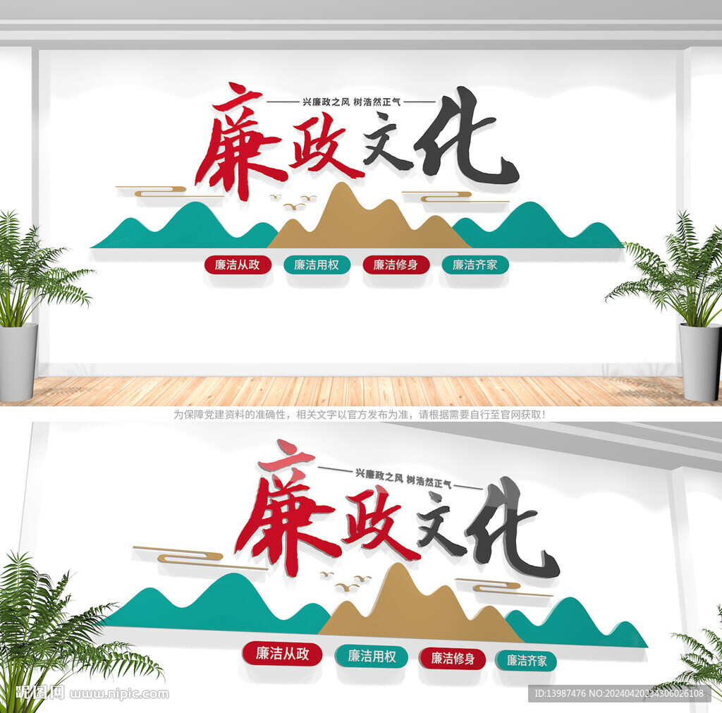 廉政文化墙