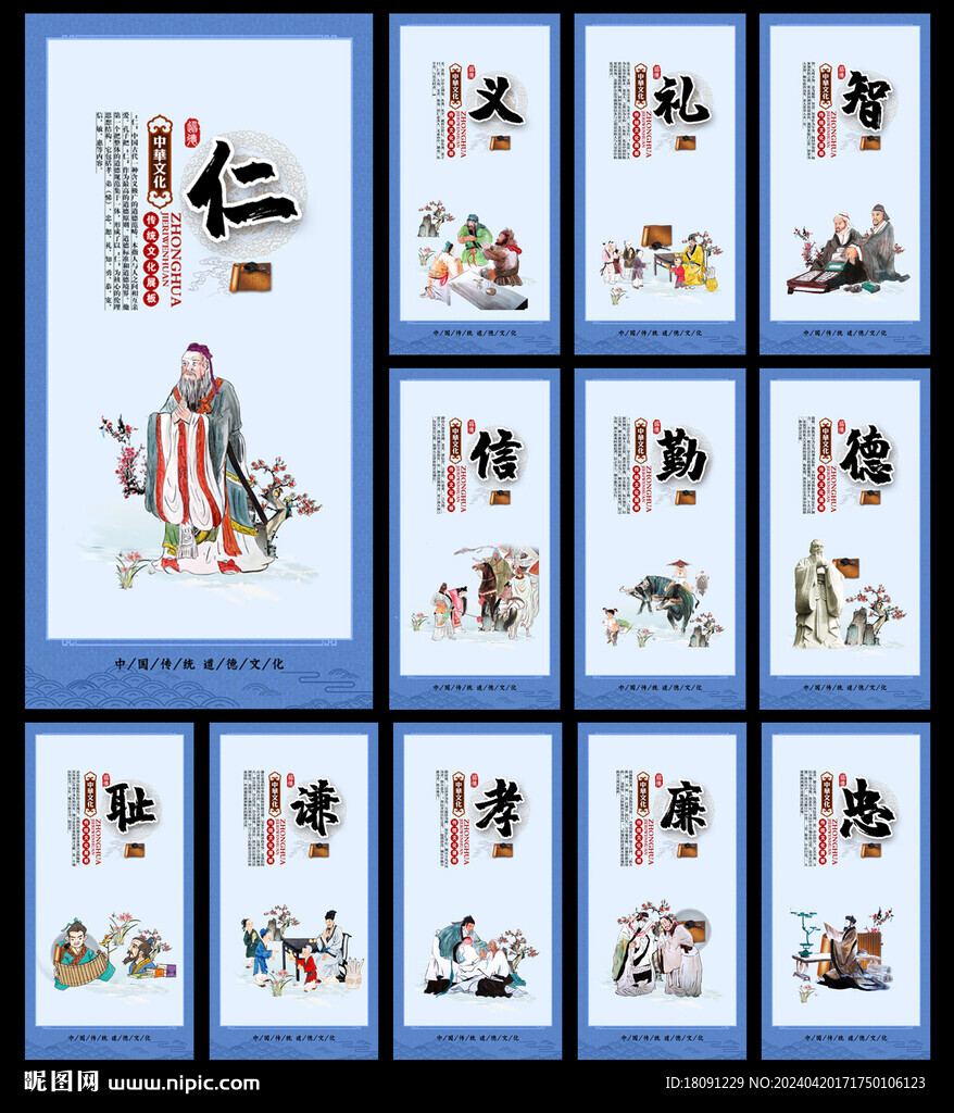 仁义礼智信