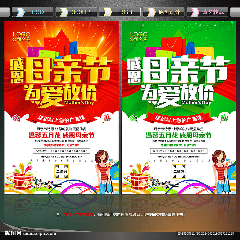 母亲节海报
