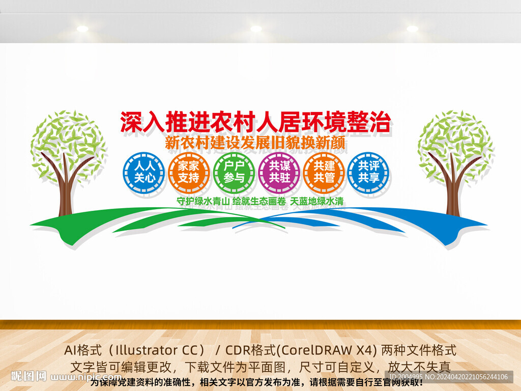 农村人居环境整治