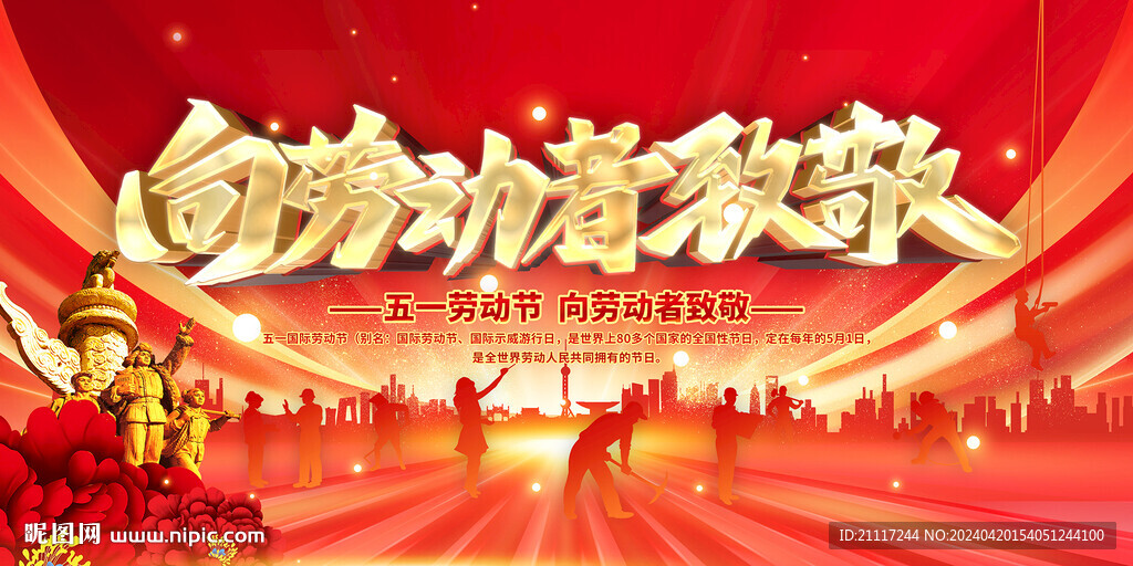 五一劳动节海报