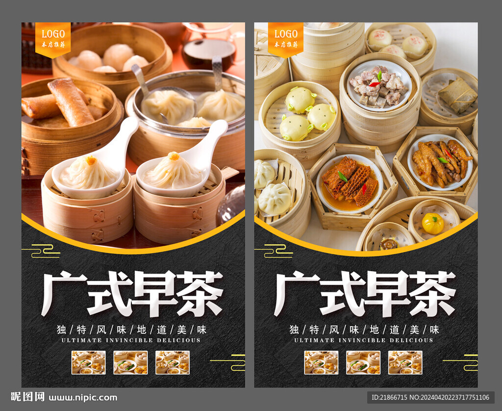 广式早茶