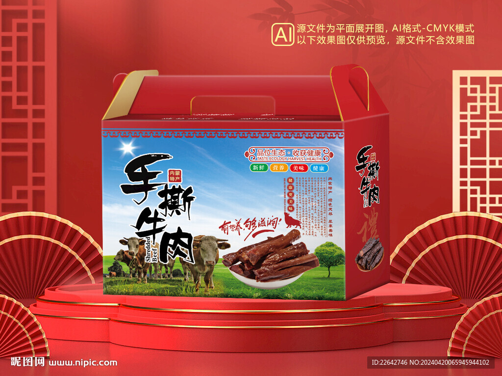 牛肉干包装平面图图片