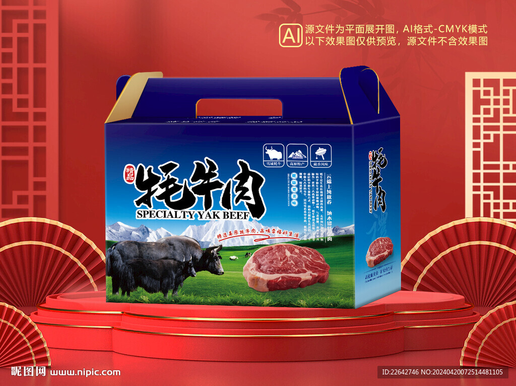 牦牛肉包装平面图图片