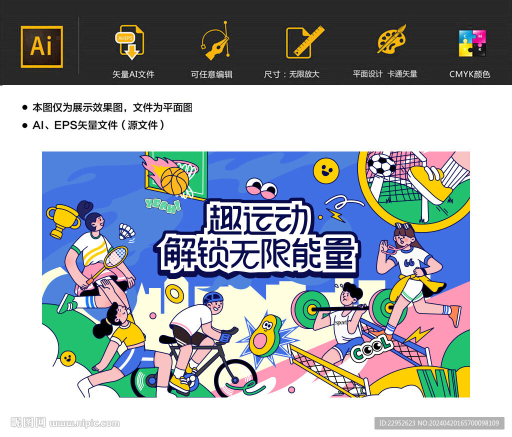 元气卡通风活动主视觉
