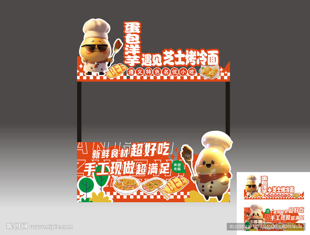 装饰摊位物料