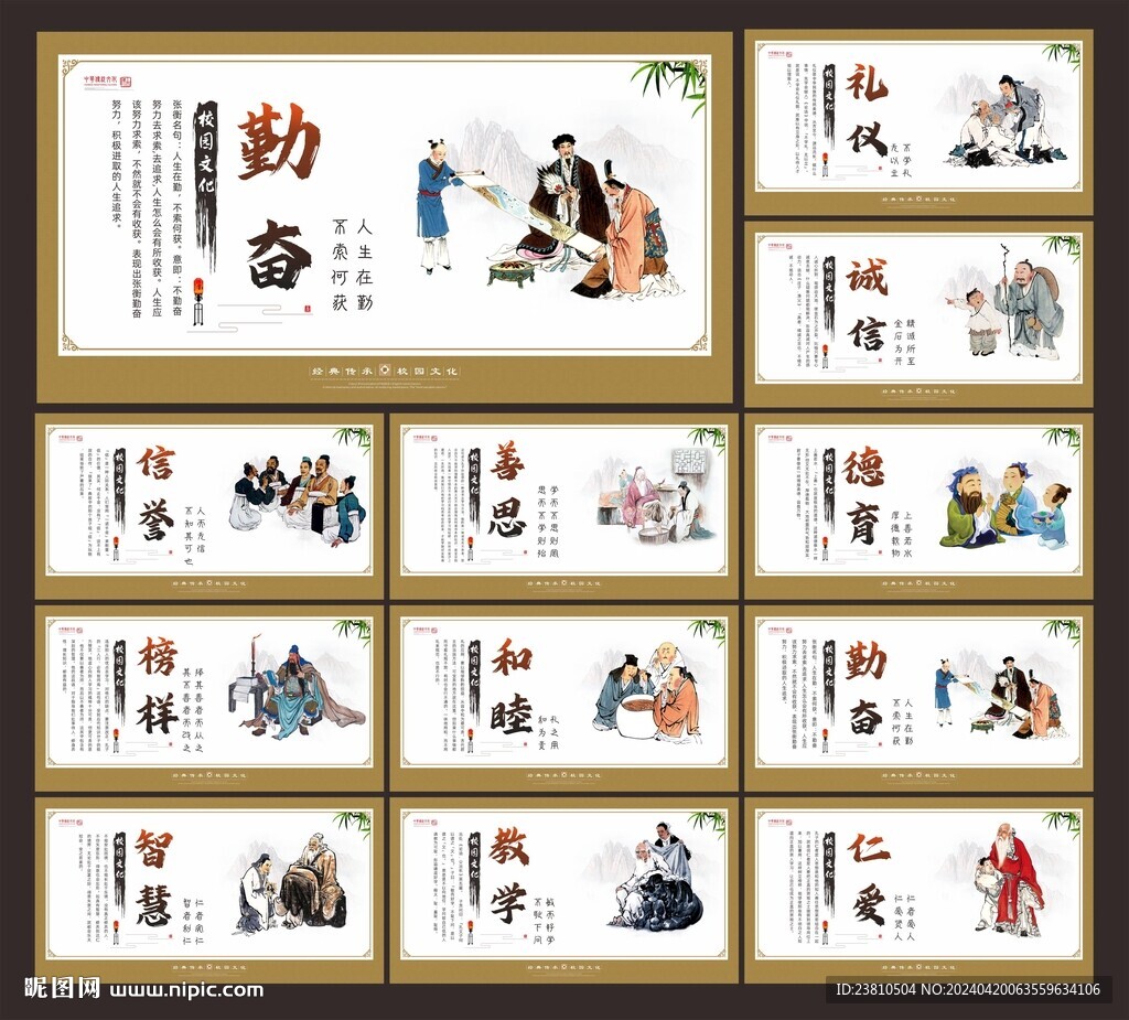 校园展板