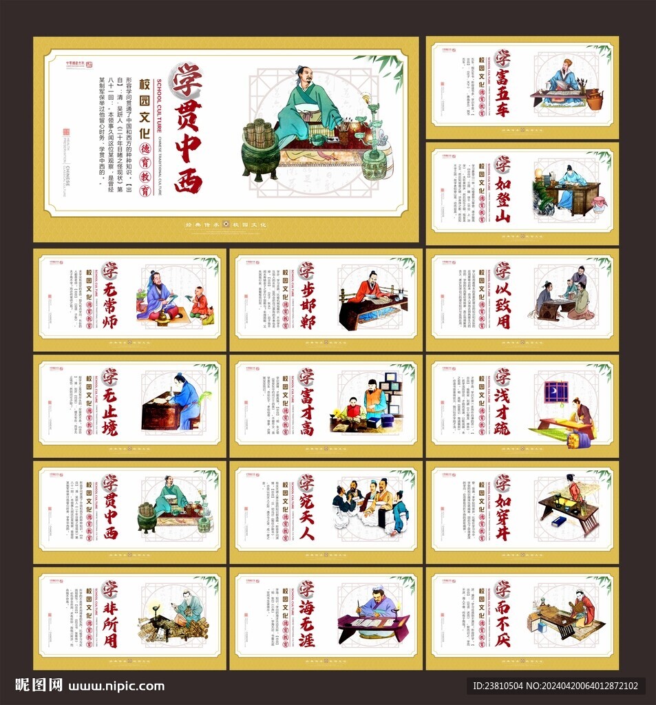学校文化展板