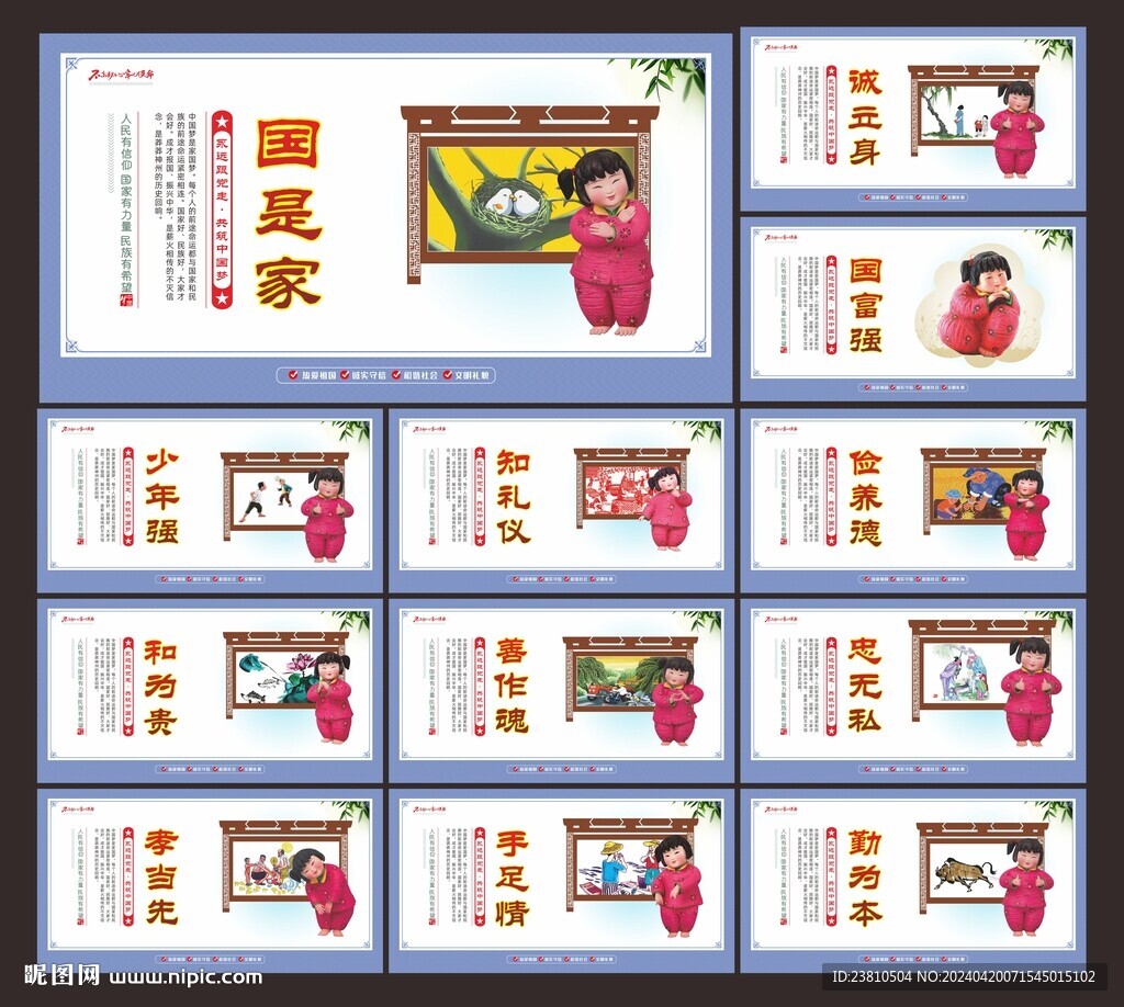 中国梦展板