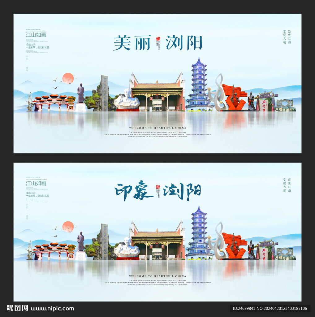 浏阳
