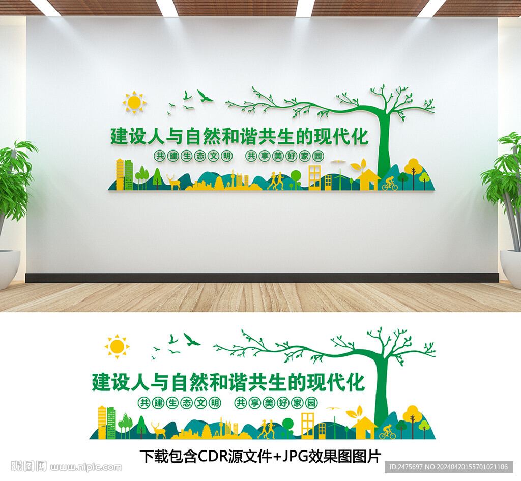 环保文化墙