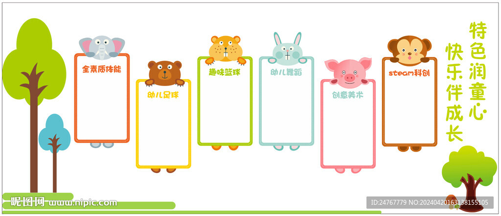 特色润童心