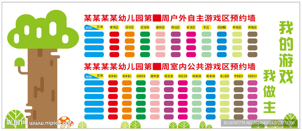功能预约墙