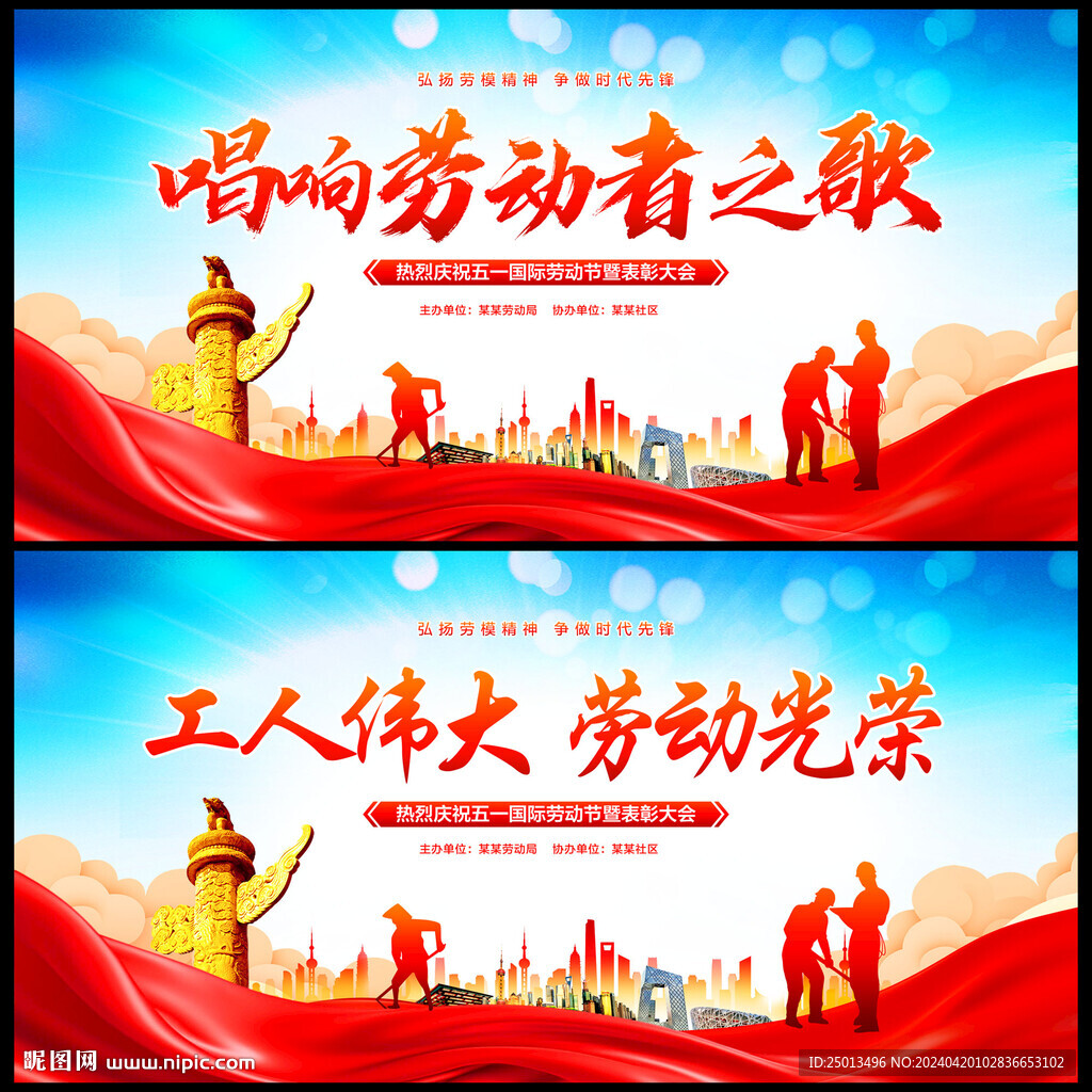 五一劳动节背景
