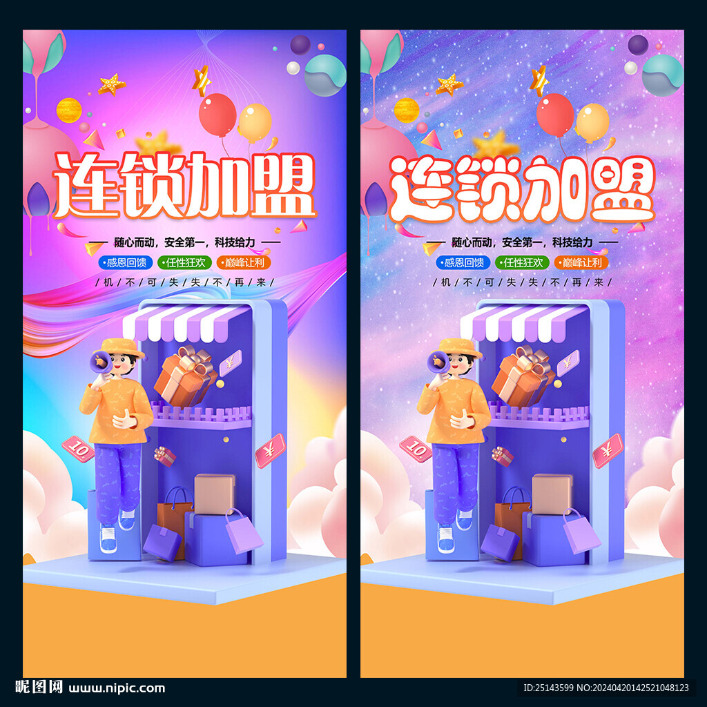 连锁加盟