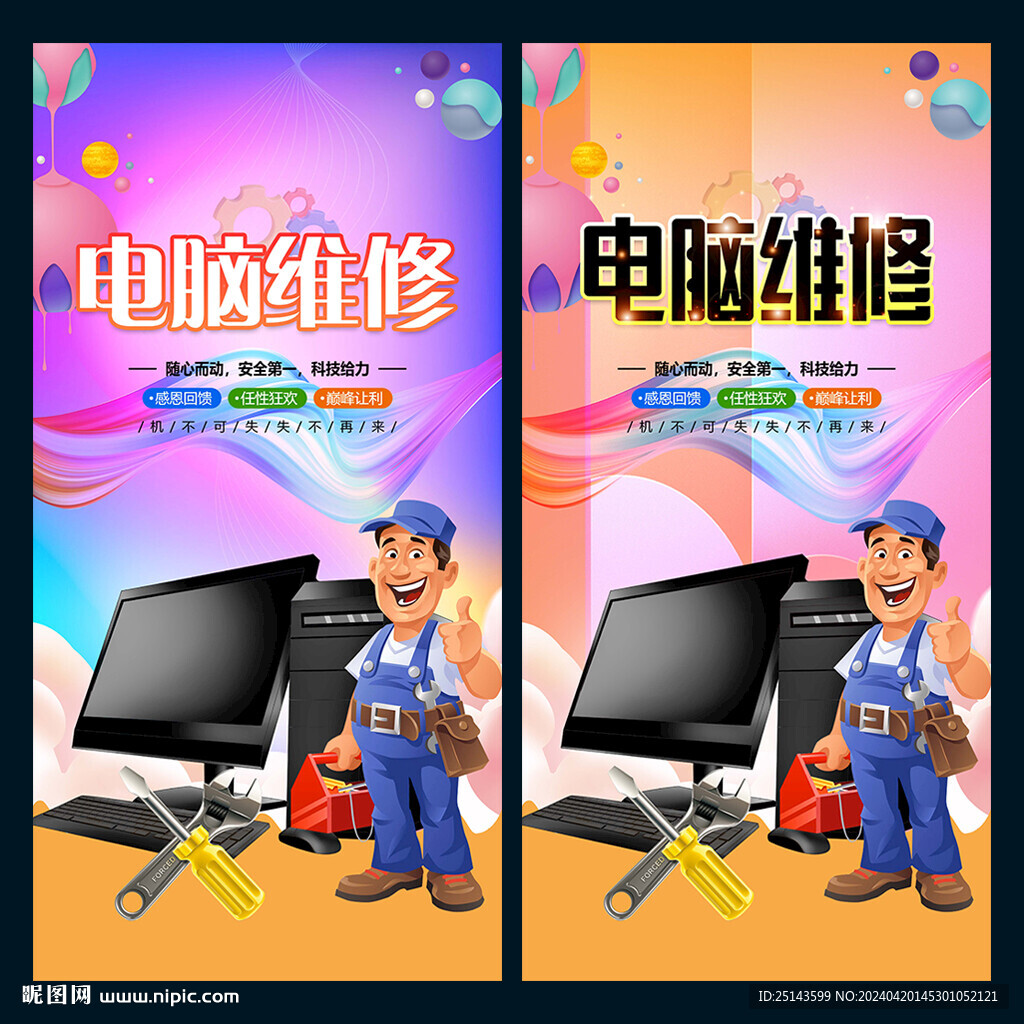电脑维修