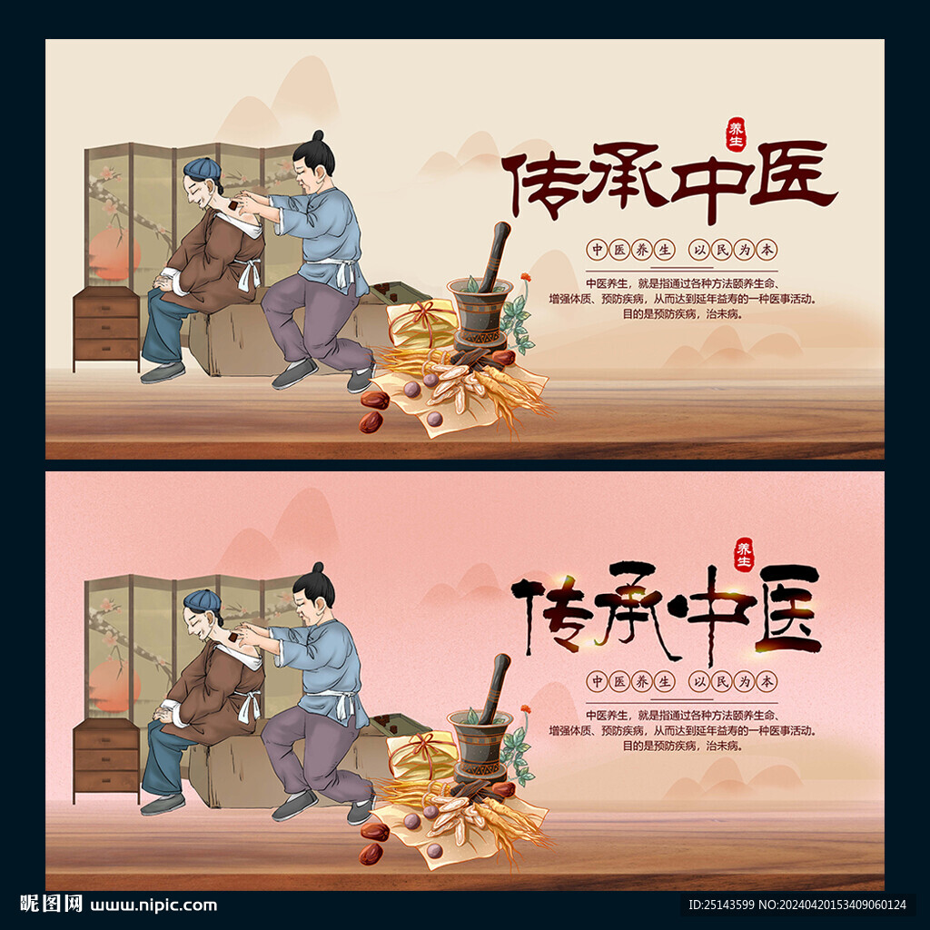 中医养生