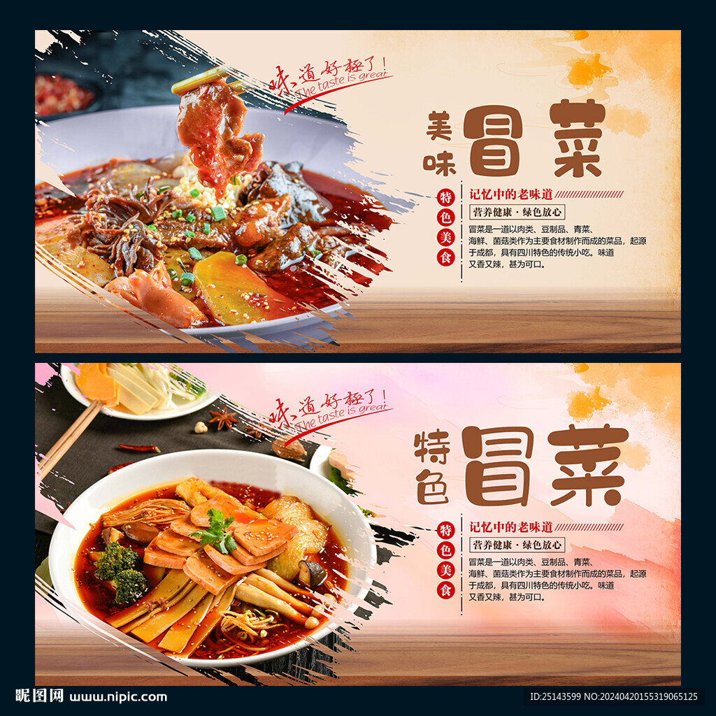冒菜