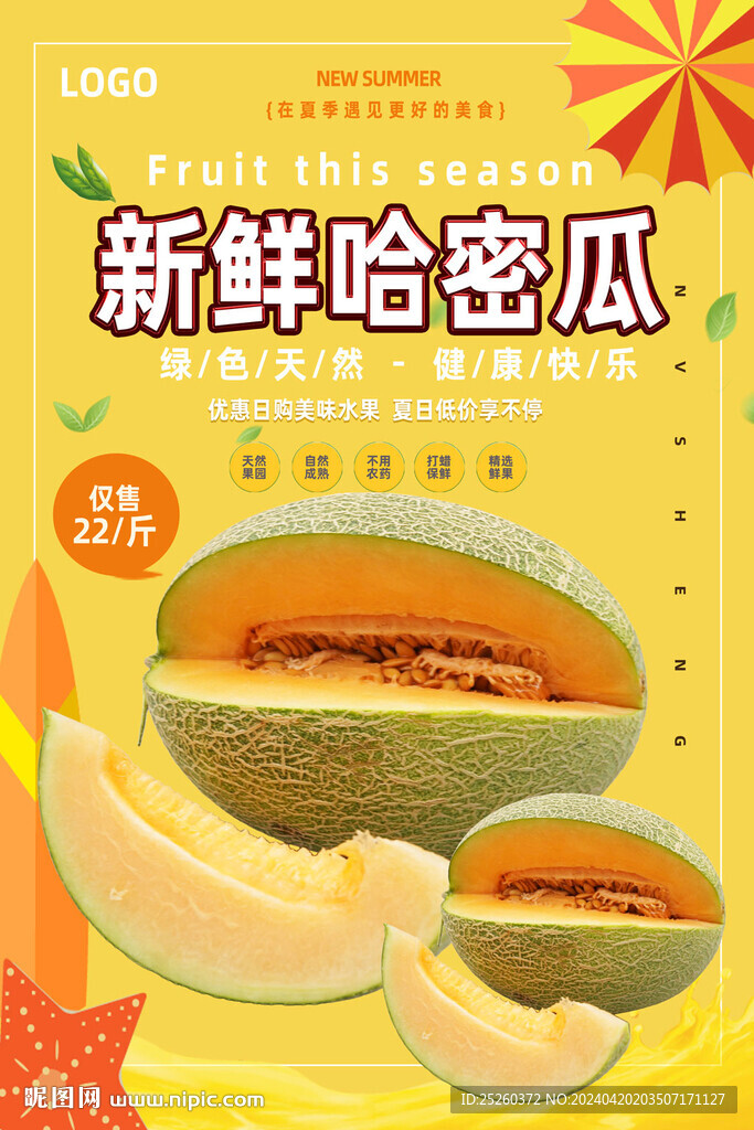 哈密瓜