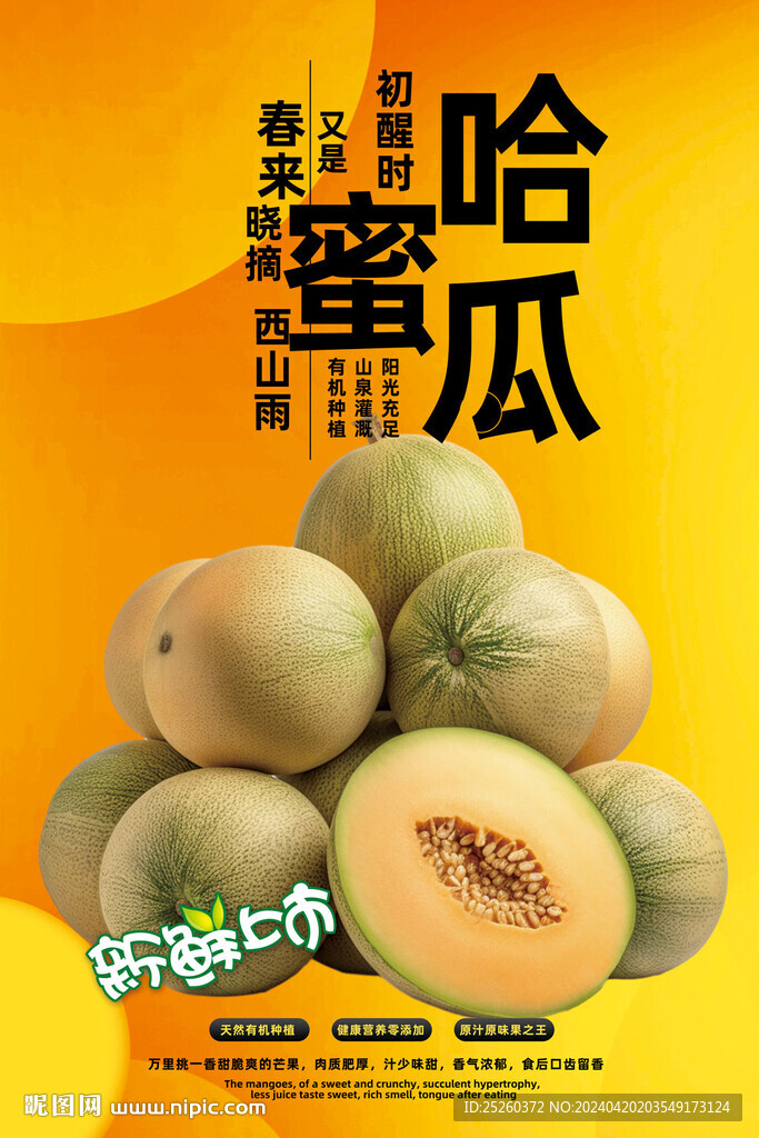 哈密瓜