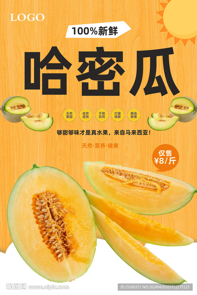 哈密瓜