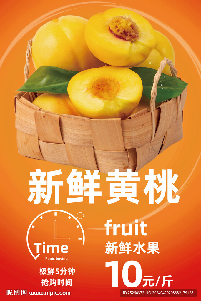 黄桃
