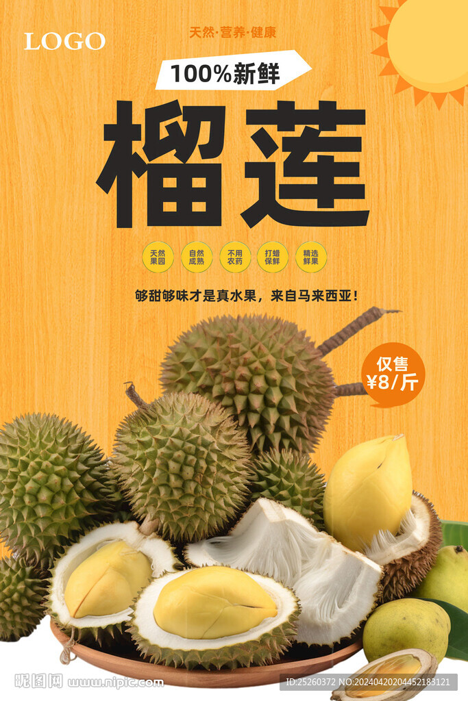 榴莲