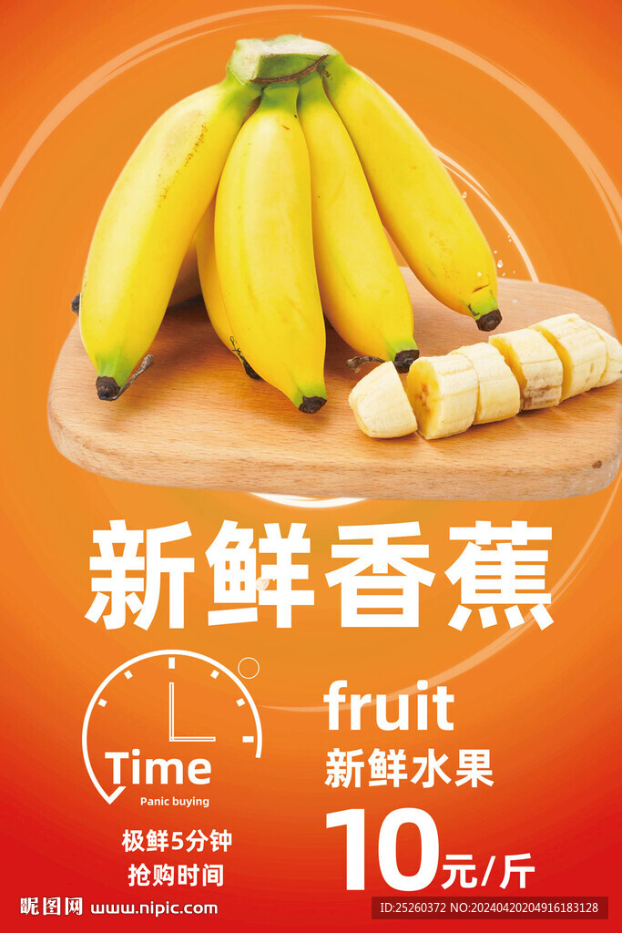 香蕉