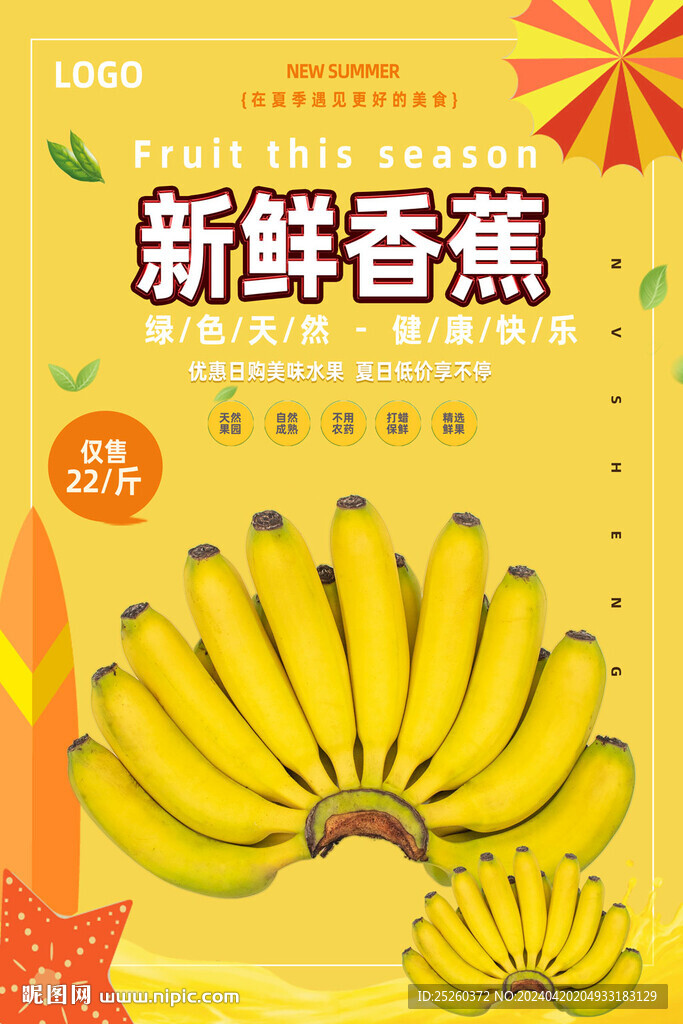 香蕉