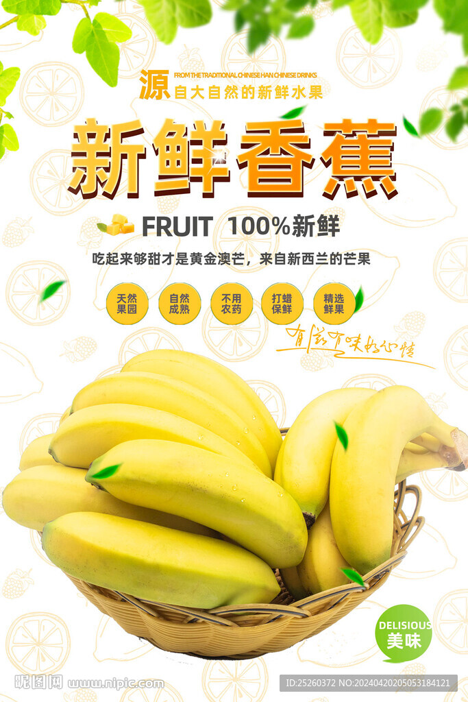 香蕉