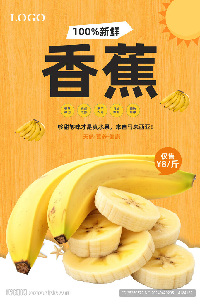 香蕉