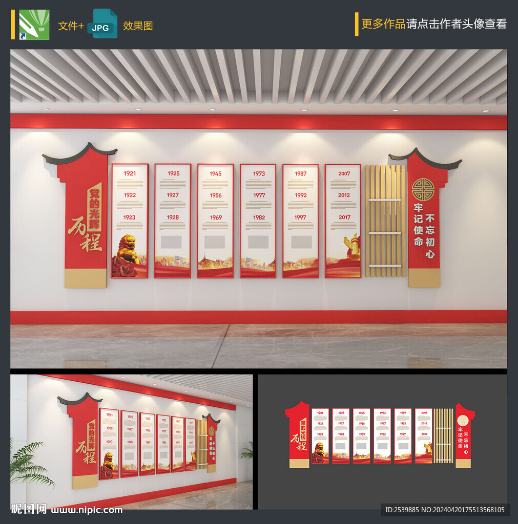 党建文化墙设计图__广告设计_广告设计_设计图库_昵图网