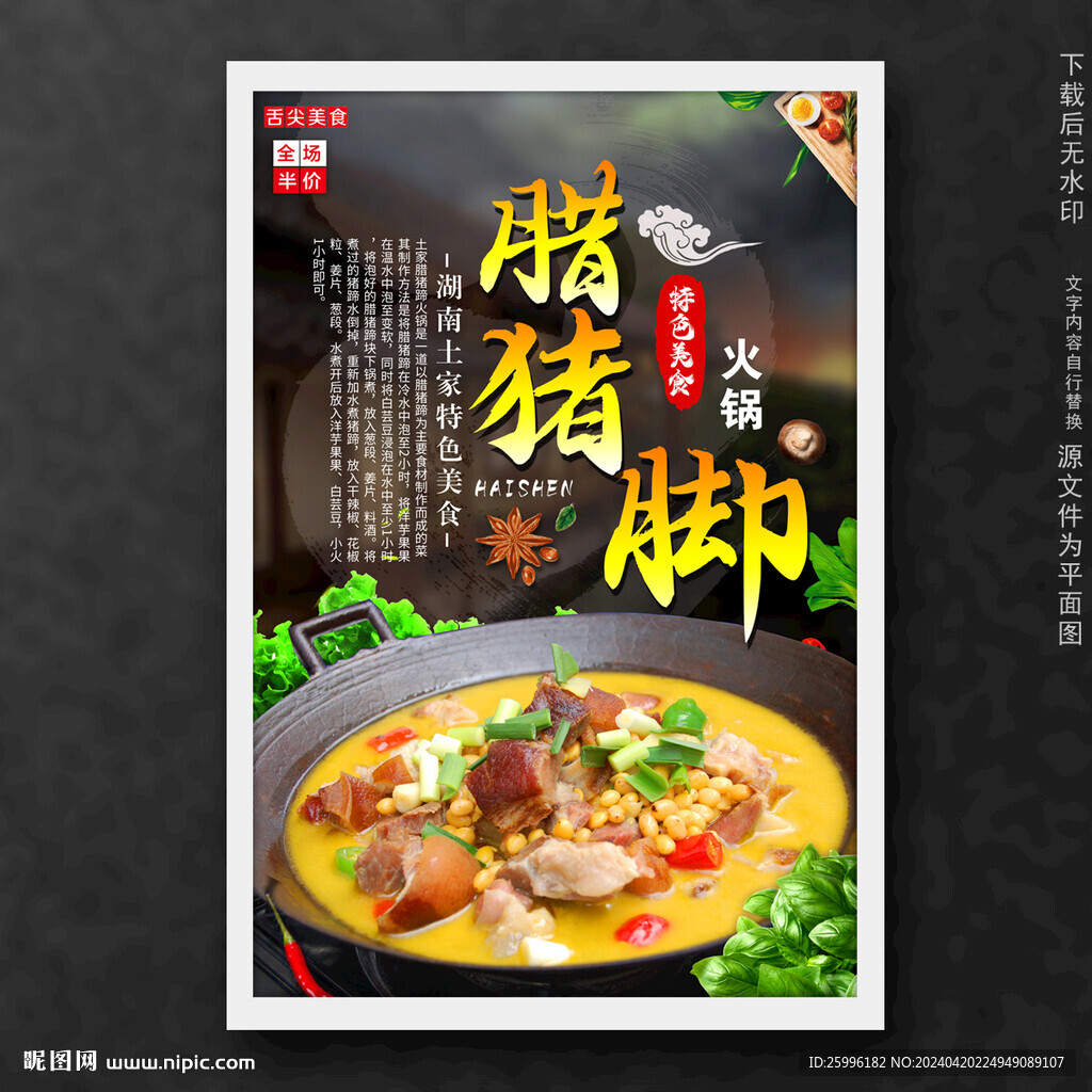 腊猪脚