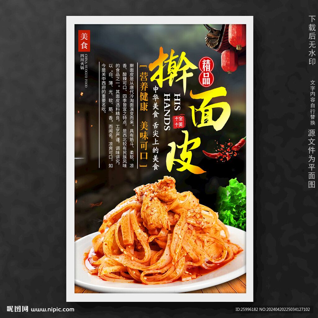 擀面皮