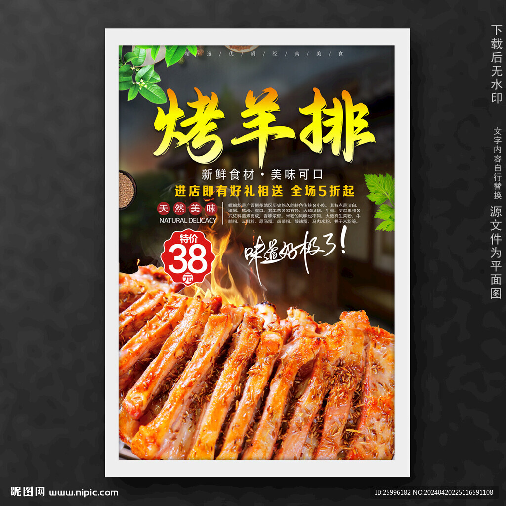 烤羊排